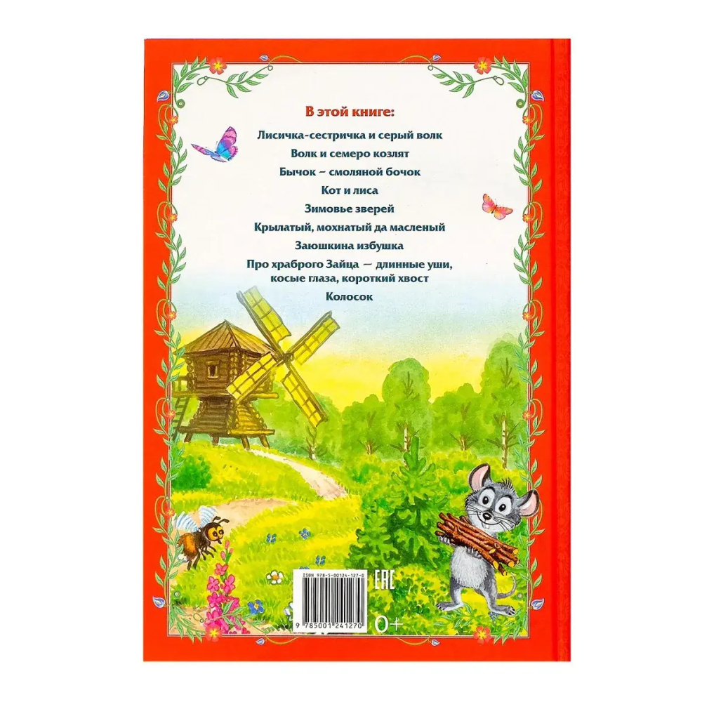 Сказки о животных