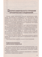 Органическая химия. Пособие для подготовки к централизованному тестированию