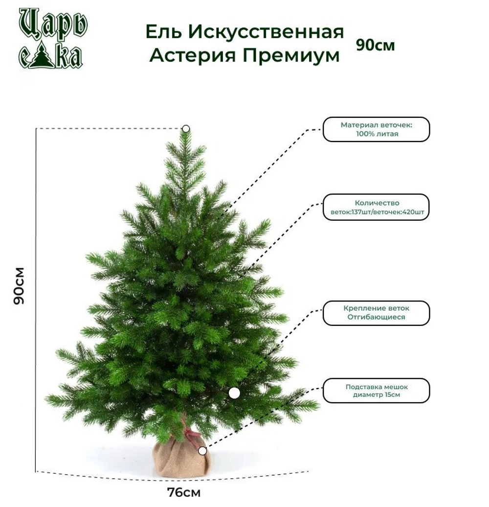 Ель Царь Елка Астерия Премиум 90см 3D