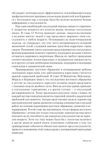 Принципы и практика секс-терапии. 6-е издание