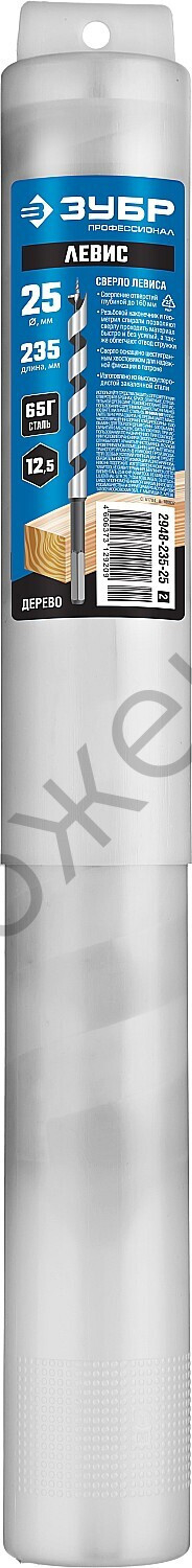 ЗУБР 25x235/160мм, сверло левиса по дереву, шестигранный хвостовик