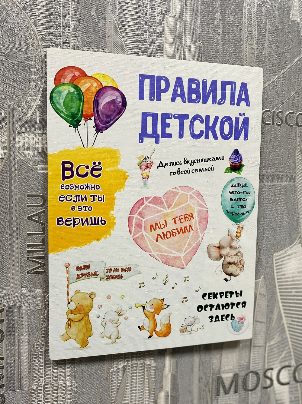 постер правила детской