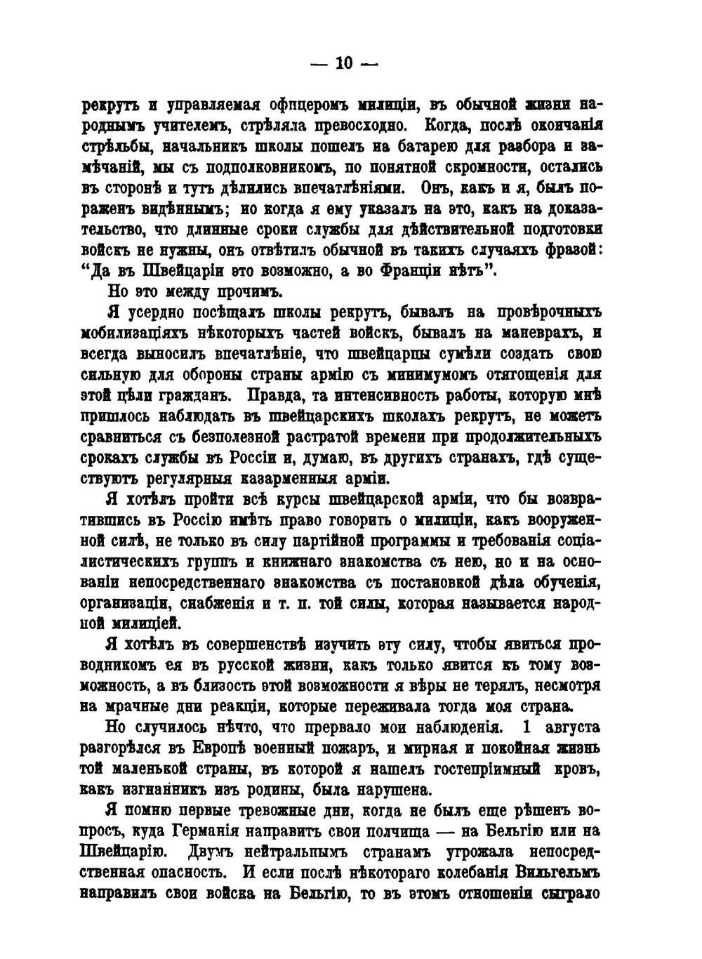 В дни революции. Воспоминания участника Великой Русской̆ революции 1917-го года | К.М. Оберучев