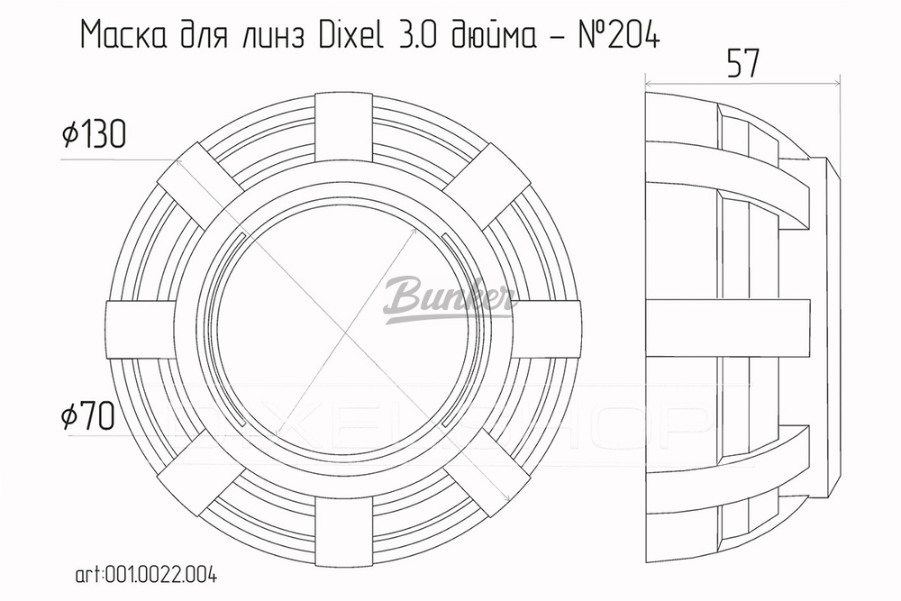 Маска для Линз 3.0 дюйма Bunker - №204, (шт.)