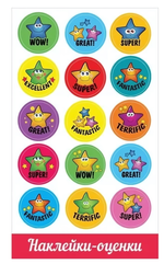 Наклейка-оценки А6 "Звезды" на английском языке 0200939 (ТМ Праздник)