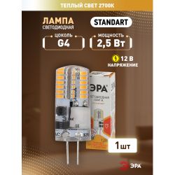 Лампа светодиодная ЭРА STD LED JC-2,5W-12V-SLC-827-G4 2,5Вт силикон капсула теплый белый свет G4 | Лампы cветодиодные Капсульные (G4, G9)