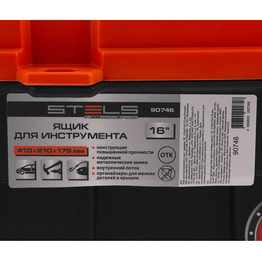 Ящик для инструмента с мет. замками 16", 410х210x175 мм Россия Stels