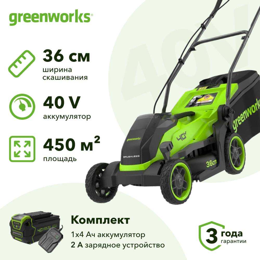 Газонокосилка аккумуляторная Greenworks GD40LM361 40В (1 x 4 Ач, ЗУ) нож 36 см, 2520807UB