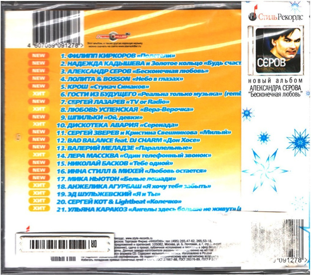 Сборник / Вулкан Удовольствий 6 (CD)