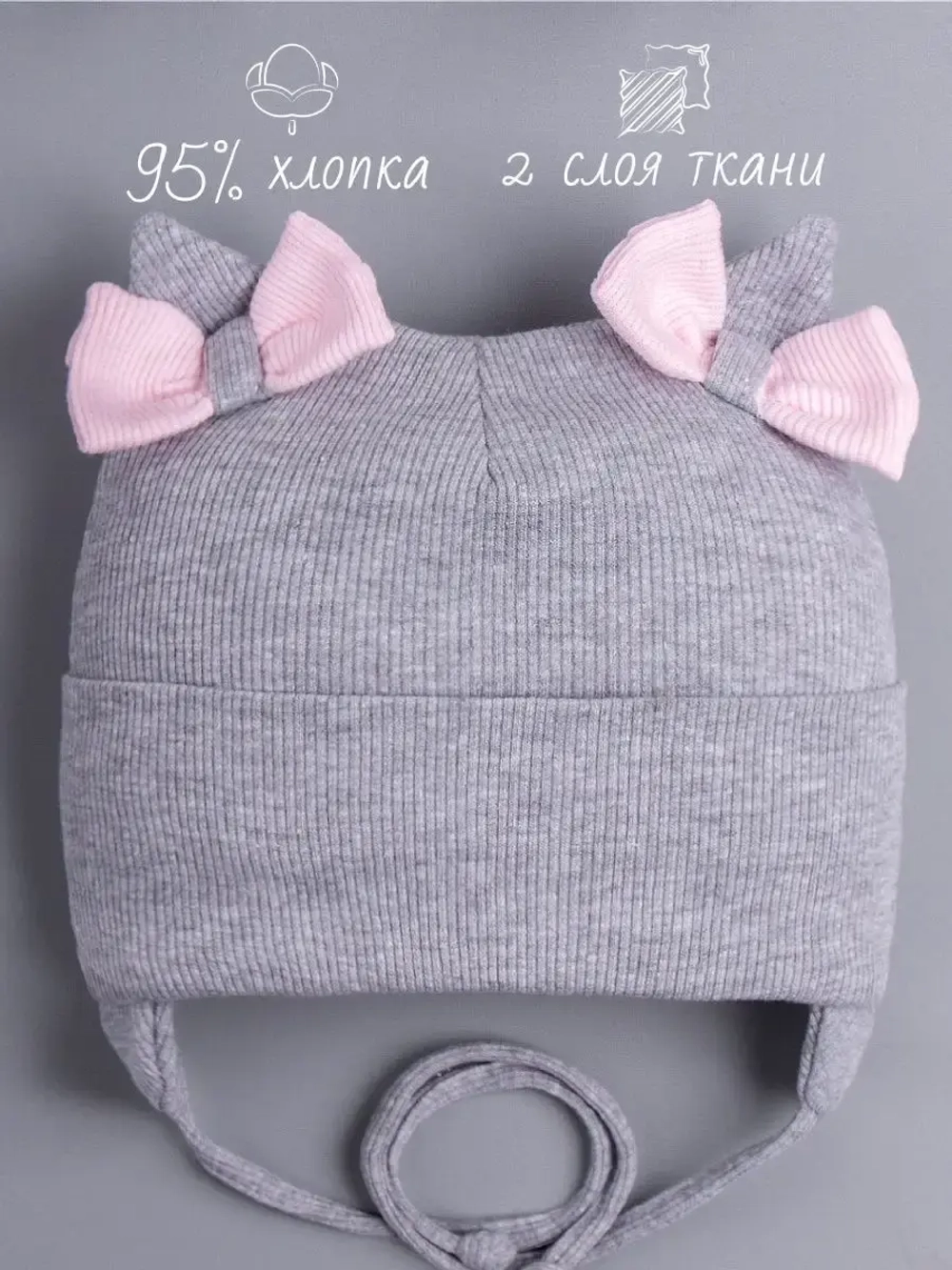 Шапка с ушками для девочки трикотажная на завязках