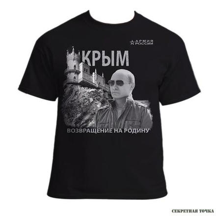 Футболка Крым. Возвращение на Родину. (ВВП5)