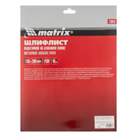 Шлифлист на бумажной основе, P 320, 230 х 280 мм, 10 шт, водостойкий Matrix 75616
