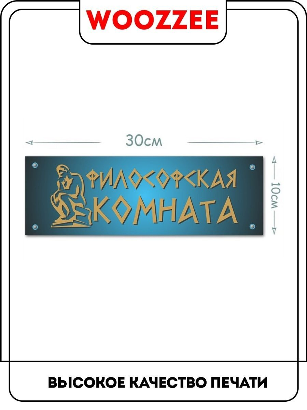 Табличка "Философская комната на голубом фоне"