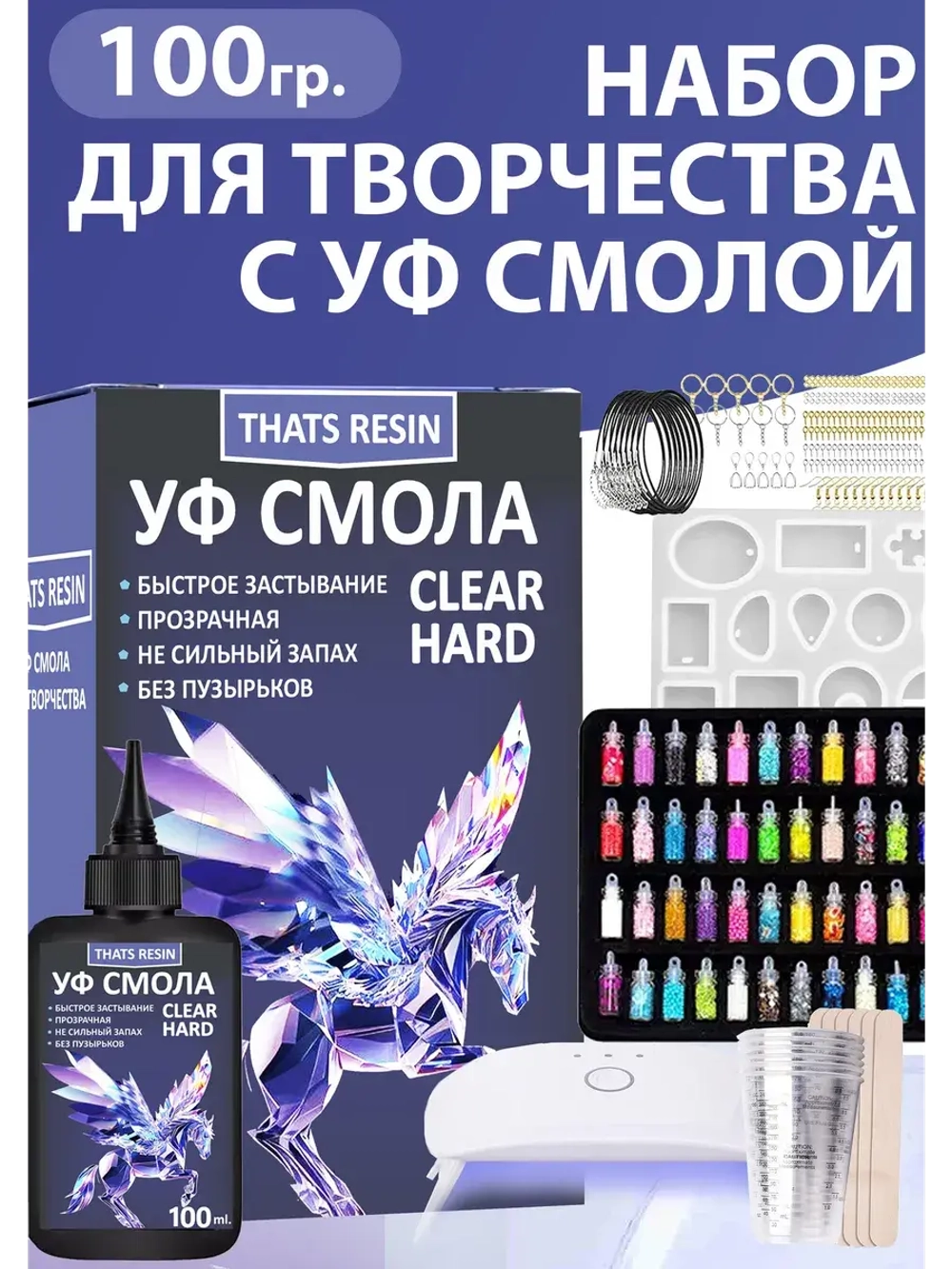 эпоксидная смола набор для творчества 100 гр уф смола