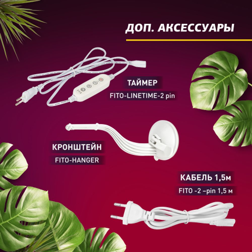 Светильник для растений, фитолампа светодиодная линейная ЭРА FITO-18W-T5-Ra90 полного спектра 18 Вт Т5 | Линейные фито светильники