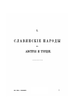 Собрание сочинений. Том 2 | А.Ф. Гильфердинг