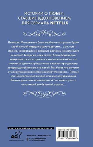 Где властвует любовь. Джулия Куин