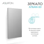Зеркало AQUATON Альма 60
