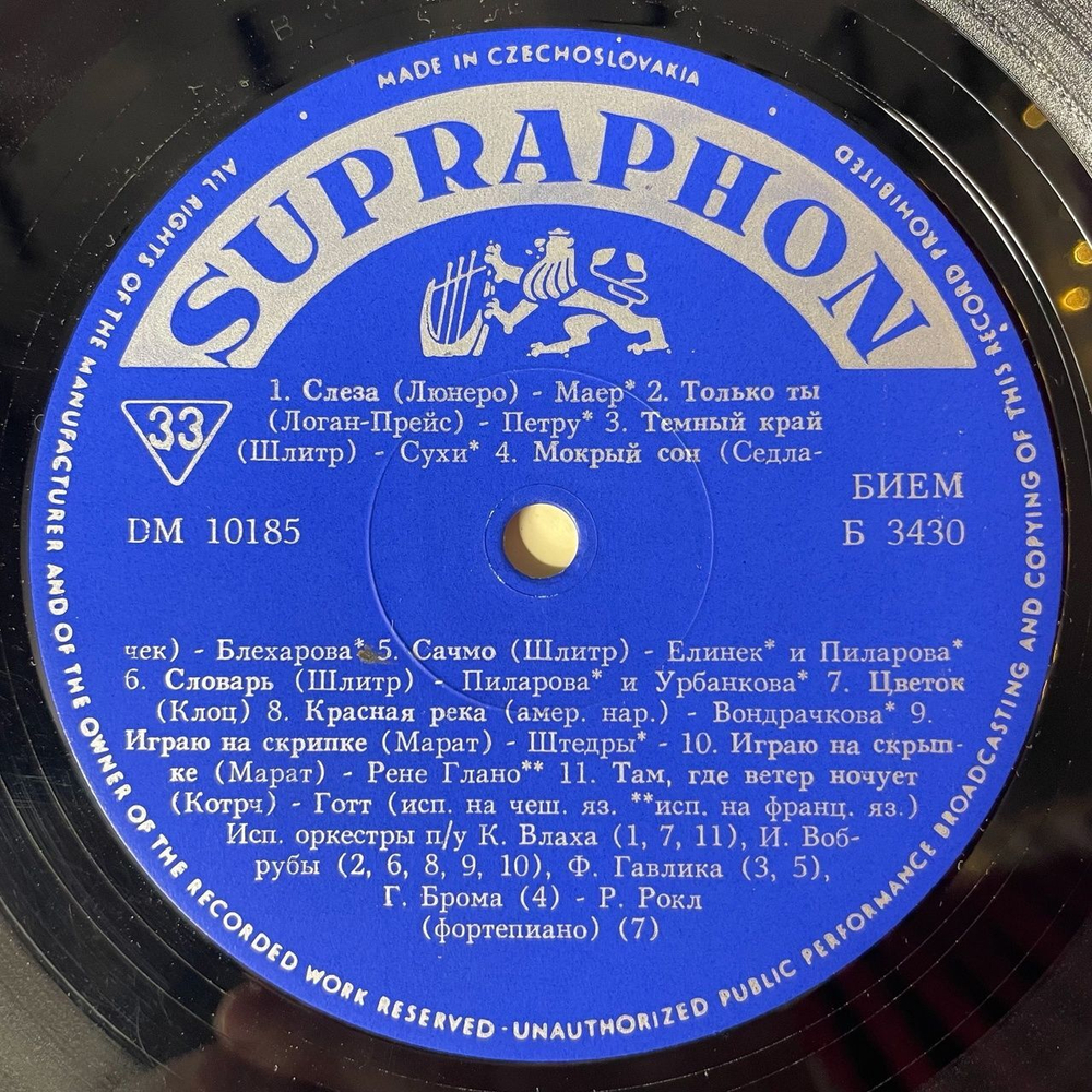 Винтажная виниловая пластинка LP Сборник 4-й Альбом Супрафона Пластинка 1 (Чехословакия 1966)