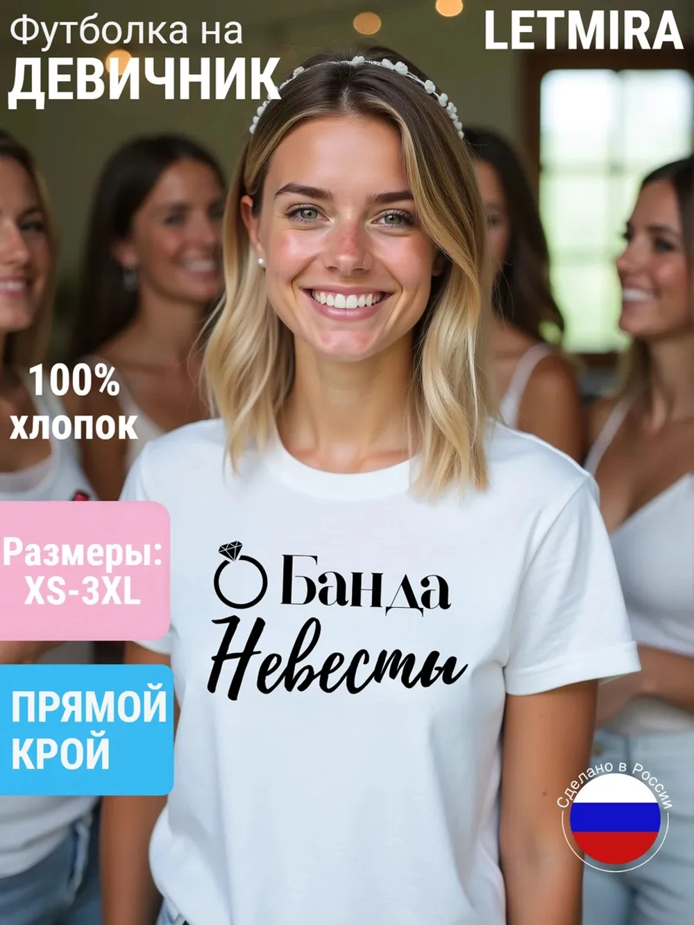 Футболка на девичник