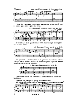 Упражнения по гармонии на фортепьяно. Часть 1 | С.Е. Максимов