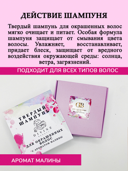 Твердый шампунь для окрашенных волос