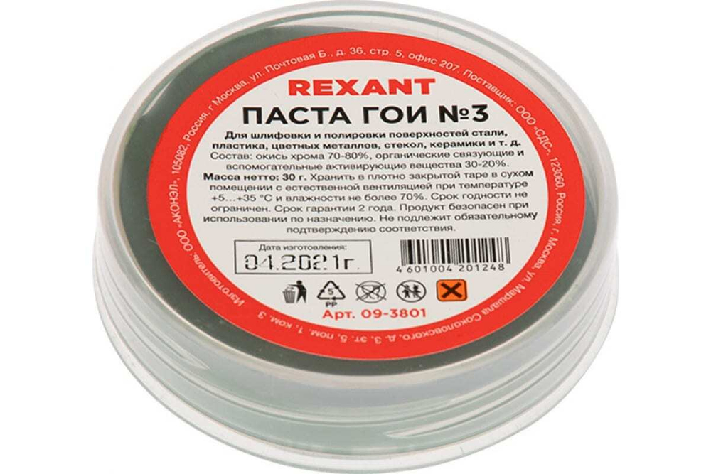 Паста ГОИ для полировки 30 г REXANT 09-3801