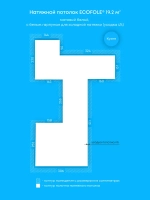 Матовый натяжной потолок 19.2 м2