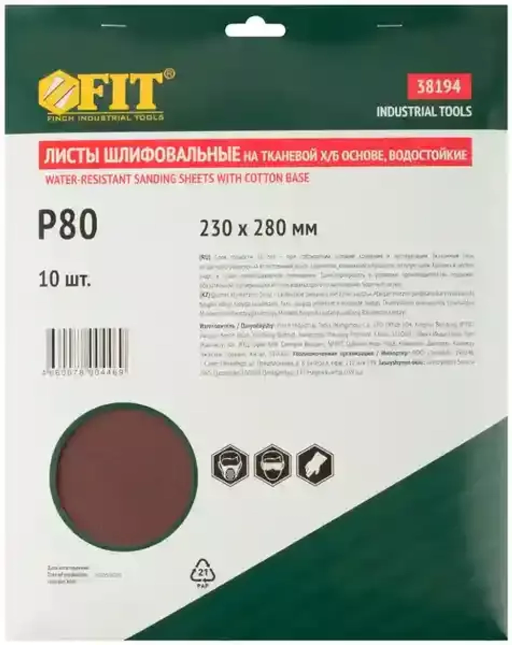 Наждачная бумага на тканевой основе Р80 230*280 мм