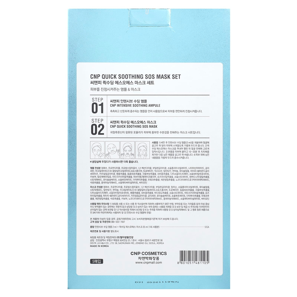 CNP Laboratory, 2-шаговый набор успокаивающих ампул и косметических масок, 5 наборов