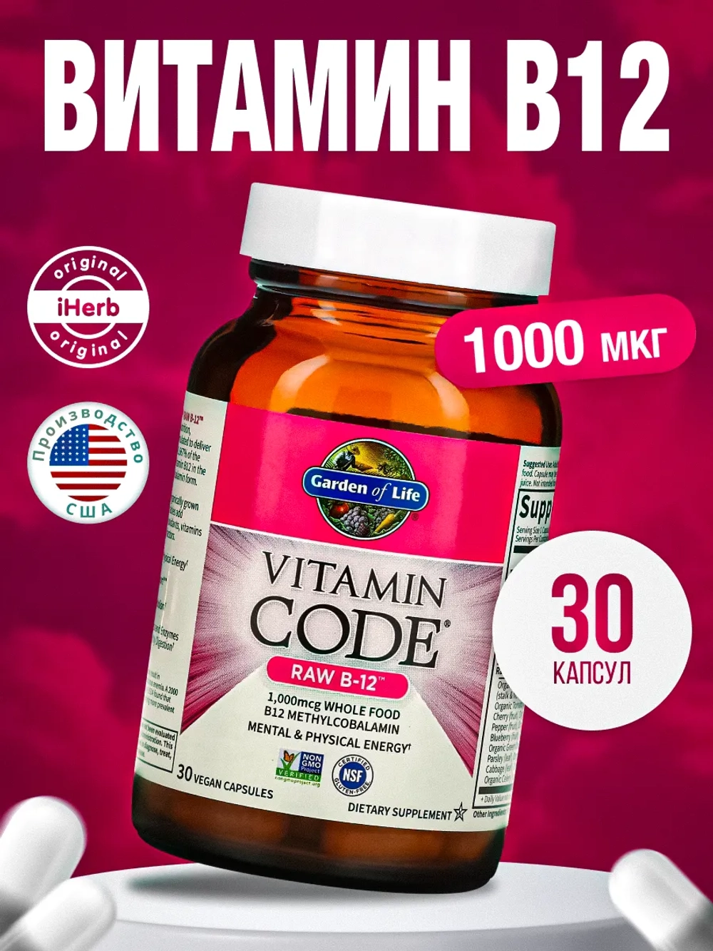 Vitamin Code Витамин B12 30 капсул