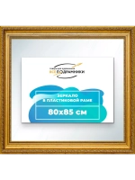 Зеркало 80x85 настенное в раме