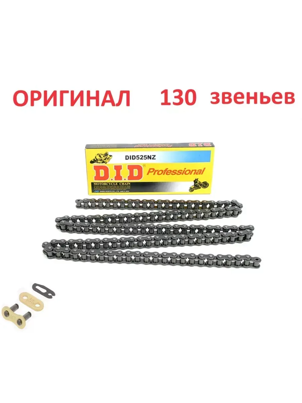 Цепь 525NZ SDH (130 звеньев)