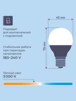 Светодиодная лампа G45 "шарик" E27 6Вт, 3000K