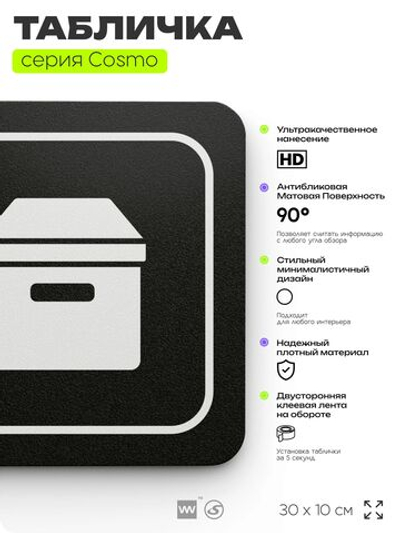 Табличка Кладовая, для офиса, кафе, фитнес-клуба, отеля, 30 х 10 см, черная, Айдентика Технолоджи