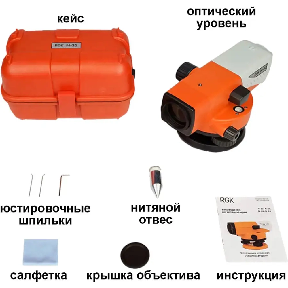 Комплект - оптический нивелир N-32, рейка TS-7 и штатив S6-N RGK N32S6TS7