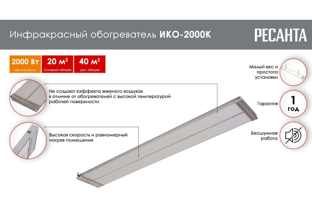 Инфракрасный обогреватель Ресанта ИКО-2000К 67/5/14