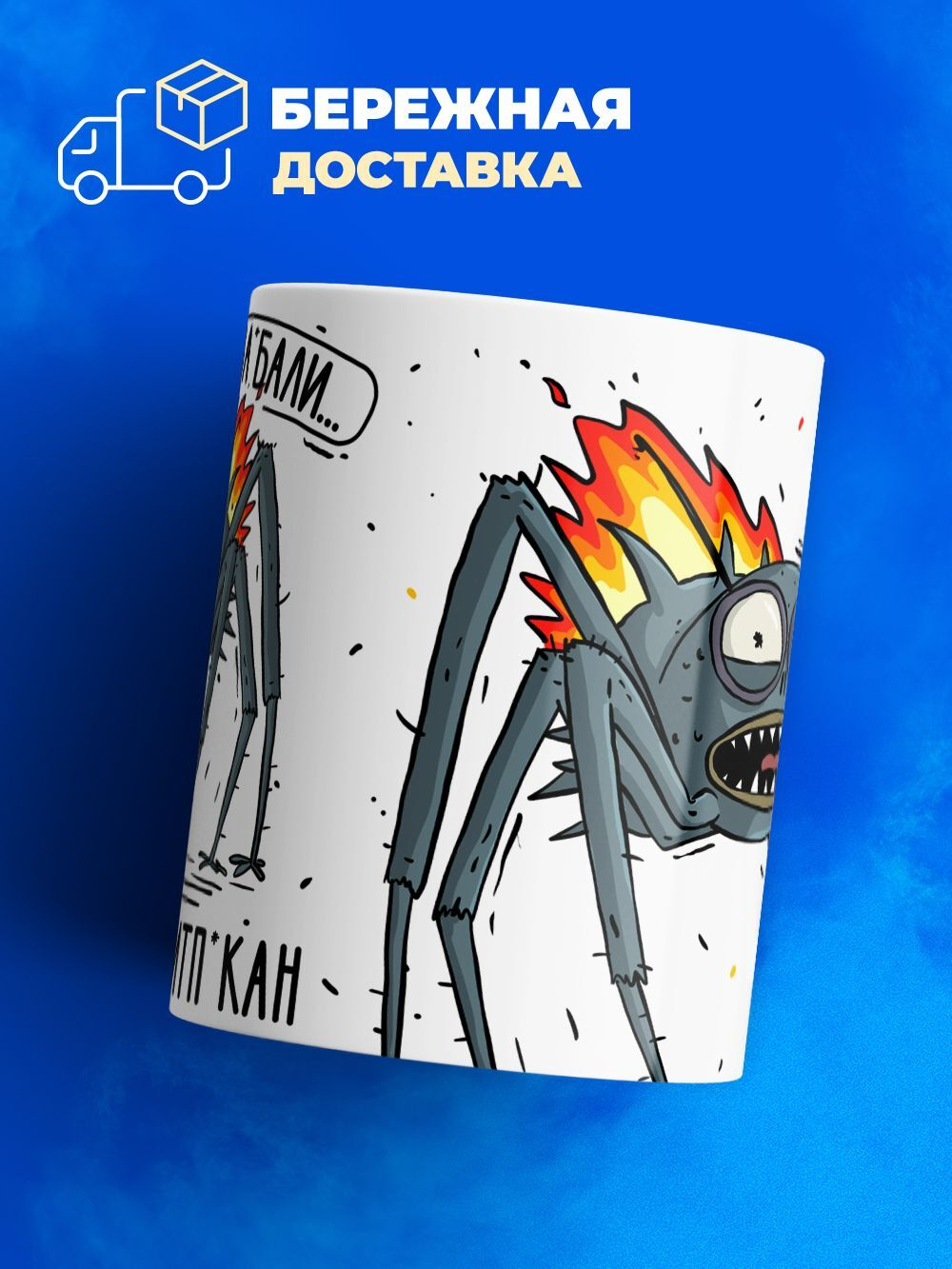 Кружка паукан серия синичка неврастеничка.