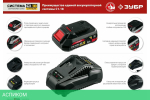 Аккумулятор для инструмента Зубр АКБ-С1-18-2