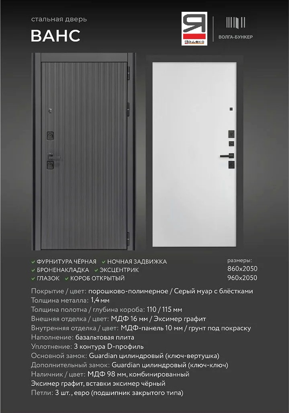 Описание и характеристики Входная дверь Волга-Бункер ВАНС внешняя панель Эксимер графит - Грунт под покраску