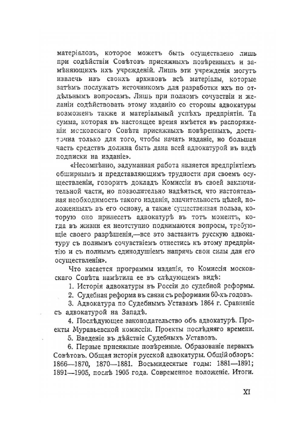 История русской адвокатуры. 1864-1914. Том 1 | И. В. Гессен