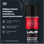 Очиститель контактов LAVR, 335 мл / Ln1728