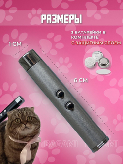 Лазерная указка фонарик игрушка для кошек и собак