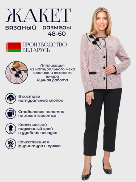 Жакет трикотажный Текстильная Мануфактура