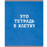 Тетрадь 80л., А5, клетка, Канц-Эксмо "В клетку", скрепка, мелованный картон, 5 дизайнов