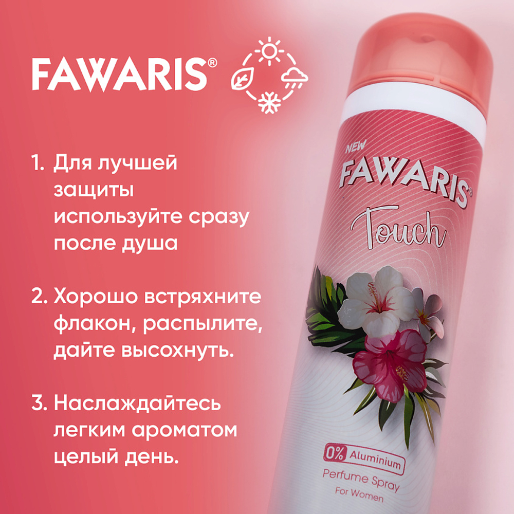 Дезодорант женский FAWARIS Touch 150 мл