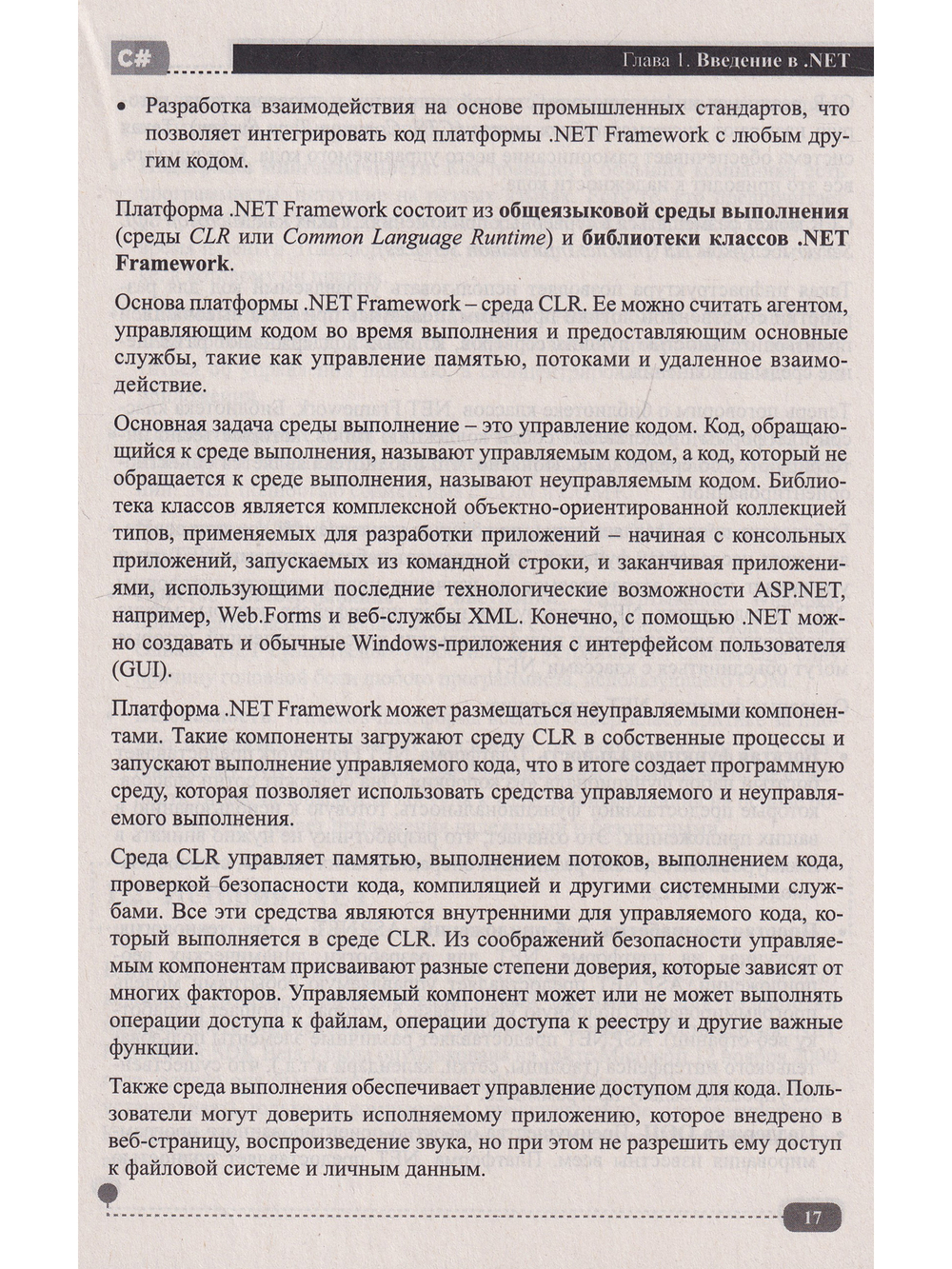 C# на практике. Войти в IT с нуля