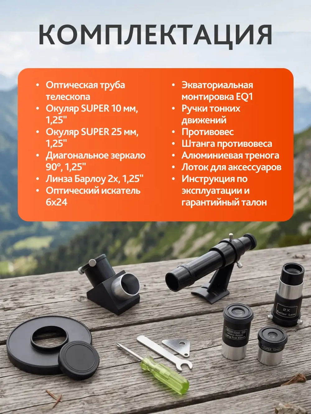 Телескоп Levenhuk New Skyline BASE 70/900 EQ1 - изображение 21