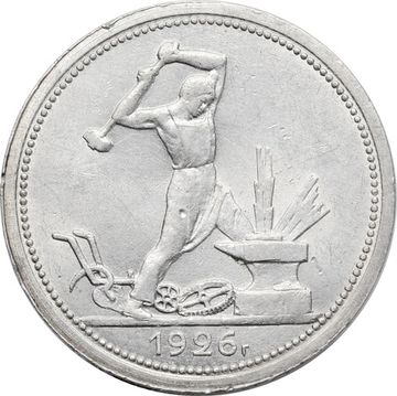 50 копеек (Полтинник) 1926 ПЛ (широкий кант)