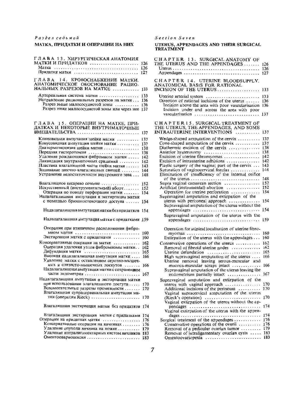 Атлас гинекологических операций | С.Н. Давыдов; Б.М. Хромов; В.З. Шейко